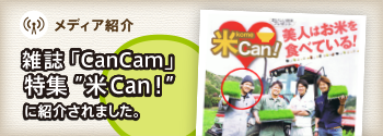 雑誌「CanCam」特集”米Can！”に紹介されました。